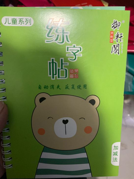 四年级语文 全新 孩子用不着了 送练字帖
