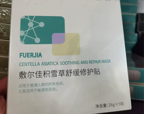 正品敷尔佳 积雪草面膜一盒五片 48元 2...
