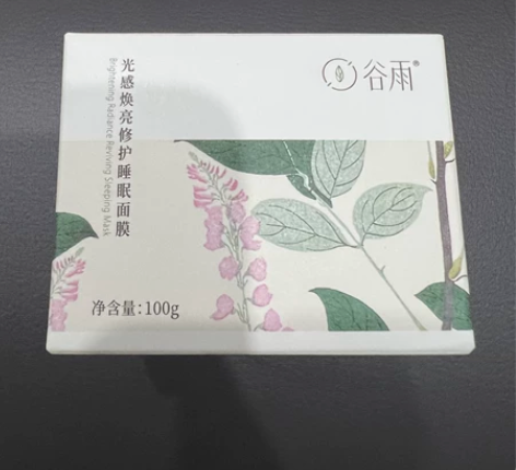 谷雨 光感焕亮修护睡眠面膜 囤货太多出一瓶...