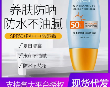 防晒霜SPF50+防紫外线防水防汗敏感肌肤...