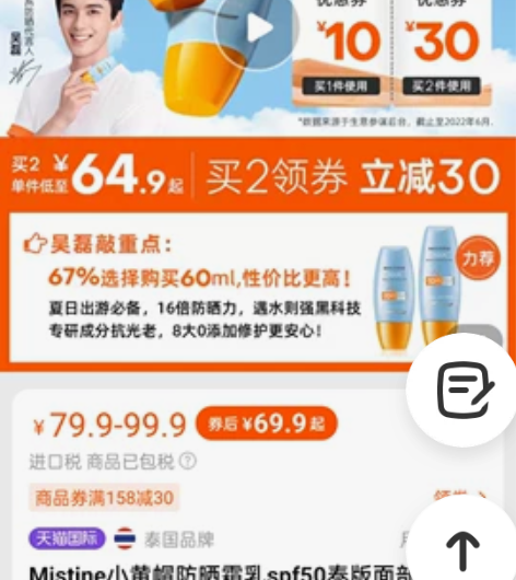 Mistine蜜丝婷泰版防晒 非常好用囤了...