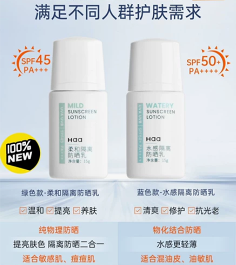 （清仓）直邮 Haa两款中样防晒15g化学...