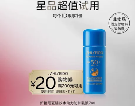 出 【天猫U先】新会员专享 资生堂蓝胖子防...