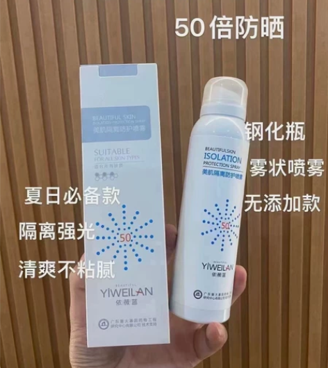 依薇蓝防晒隔离喷雾，全新未拆封，保证正品。...