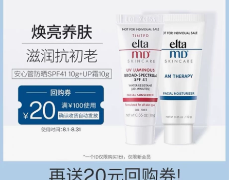 【U先小美盒】eltamd焕亮安心防晒10...