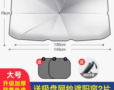 【狂欢价】汽车遮阳伞车窗遮阳帘侧窗防晒隔热...