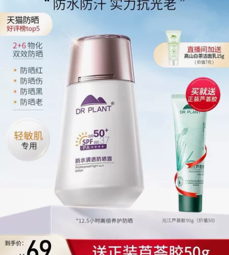 植物医生旗舰店官方防水清透敏感肌可用防水防...