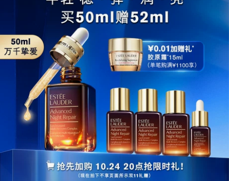 双11抢先加购雅诗兰黛面部精华第七代小棕瓶...