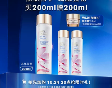 双11抢先加购雅诗兰黛精华水樱花水补水保湿...