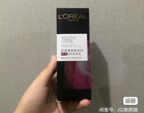 欧莱雅小黑瓶二代精华75毫升的没拆封 感兴...