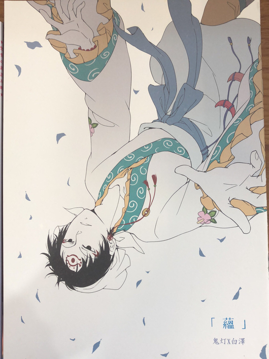 萱草太太，鬼白同人漫《蕴》+加加知/白泽《...