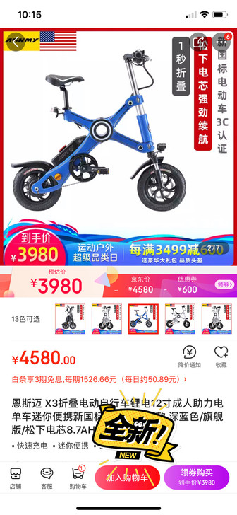 出一辆恩斯迈X3电动自行车 全新