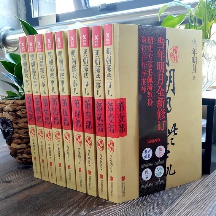 明朝那些事儿 全9册
