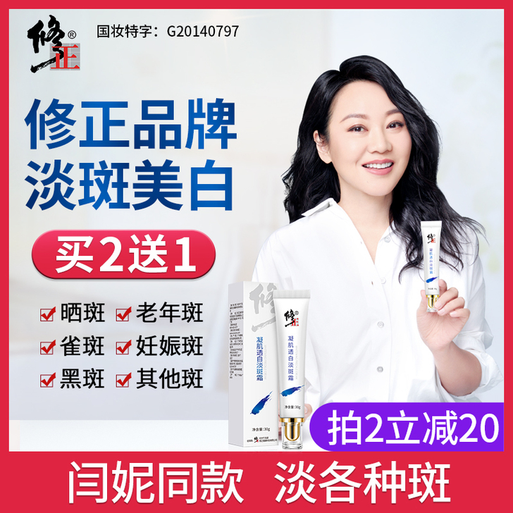 3支修正凝肌透白淡斑霜