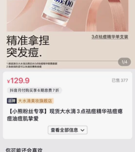 大水滴祛痘精华全新搬家出包邮 感兴趣的话点...