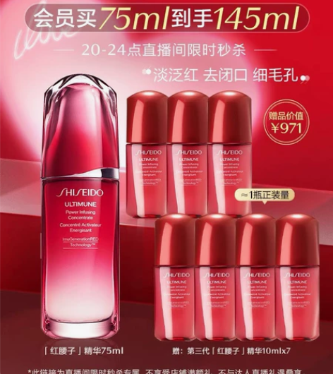 【自播限时秒杀】资生堂第三代红腰子精华修护...