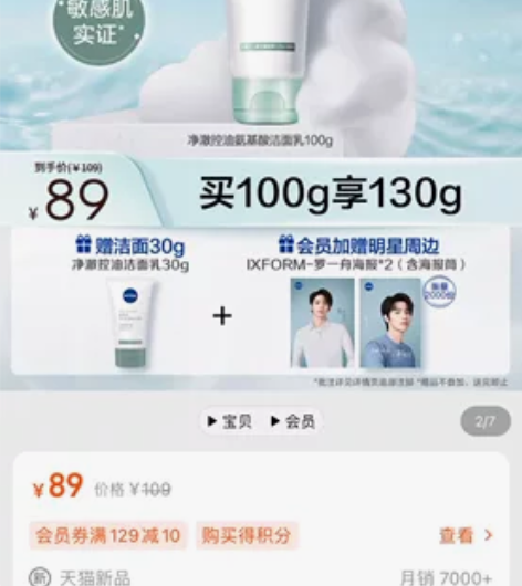 妮维雅专研氨基酸洗面奶100g 还赠洁面...