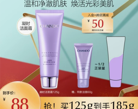 自然堂洁面 凝时鲜颜温和深层清洁毛孔保湿女