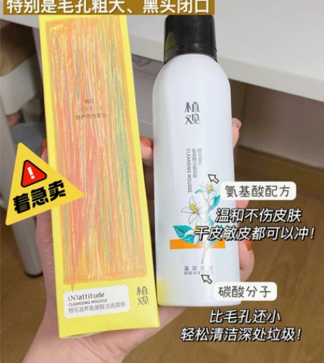 【官旗直发】植观氨基酸橙花洁面慕斯泡沫洗面...