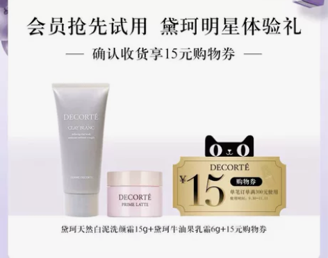 【周五群聊专享秒杀】黛珂白泥洁面牛油果乳霜...