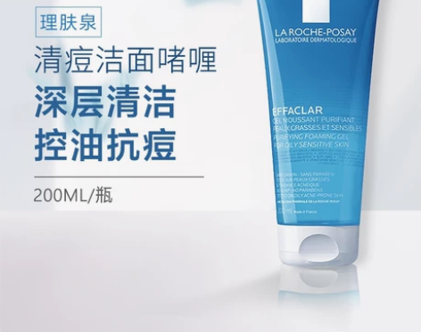 理肤泉清痘净肤洁面啫喱50ml小样 两只包...