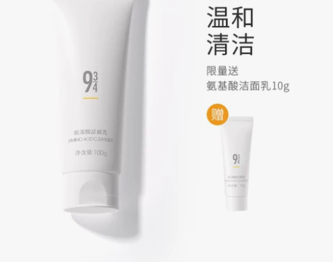 943官方旗舰店氨基酸洗面奶女温和洁面乳