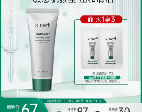 kineff科妮肤积雪草氨基酸洗面奶深层清...
