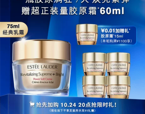 雅诗兰黛面霜 白胶原霜 美白紧致抗老 提亮...