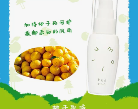 乳液保湿锁水呵护umaji马路村_柚子补水...