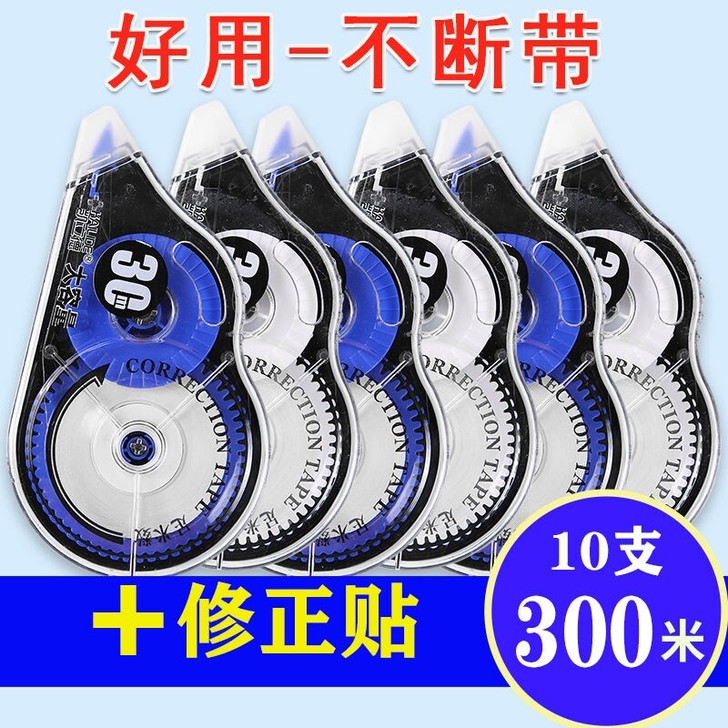 文具修正带大容量透明带可爱涂改带多功能小学...