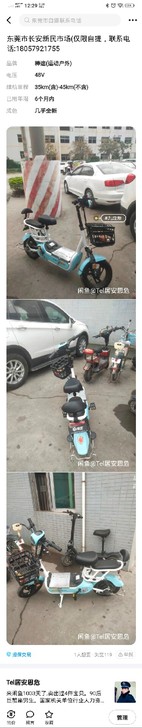 出售电瓶车，联系方式如图所示。欢迎骚扰。