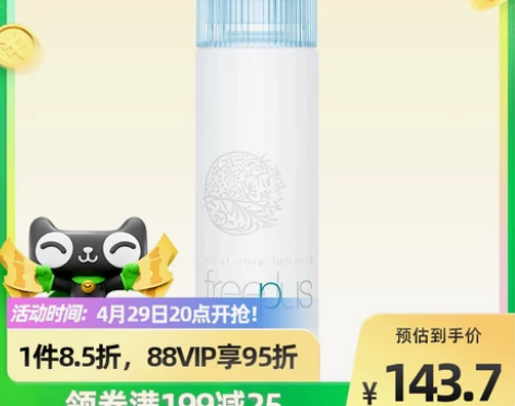 Freeplus/芙丽芳丝化妆水保湿修护柔...