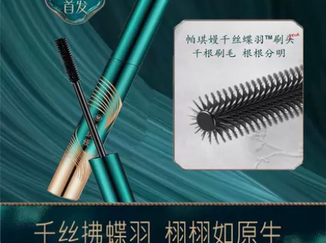 睫毛膏 持久睫毛膏花帕西子千丝蝶羽防水纤长...