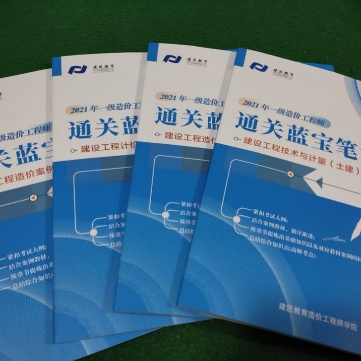 2021年一级造价工程师通关蓝宝笔记土建安装