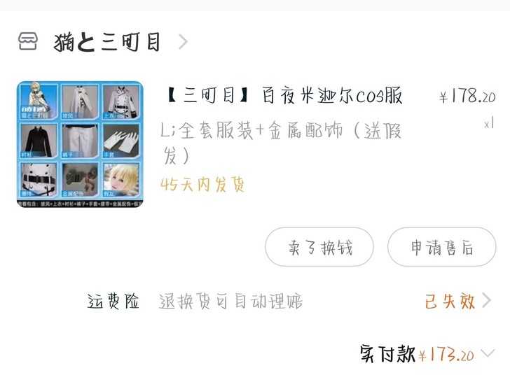 三町目家百夜米迦尔cos服