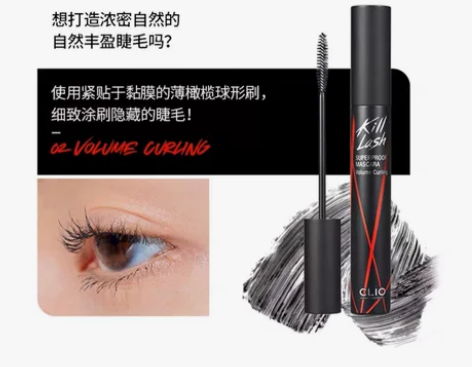 包邮出 clio 珂莱欧 睫毛膏 浓密款 ...