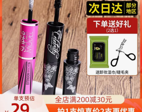 泰国Mistine4D双头睫毛膏防水纤长卷...
