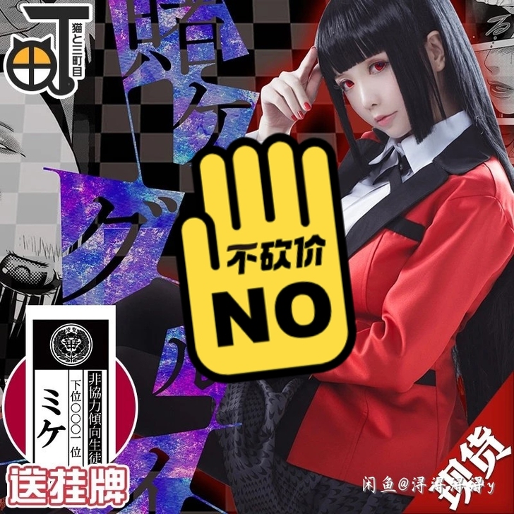 【标价不包邮出】出三町目家蛇喰梦子COS服...
