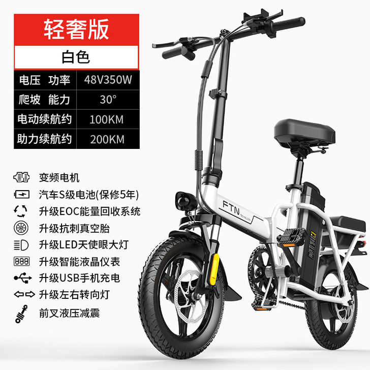 FTN 电动自行车