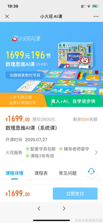 小火花思维ai拼课s1只拼3人3-4岁