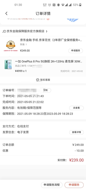一加8pro 12+256g青空，2021...