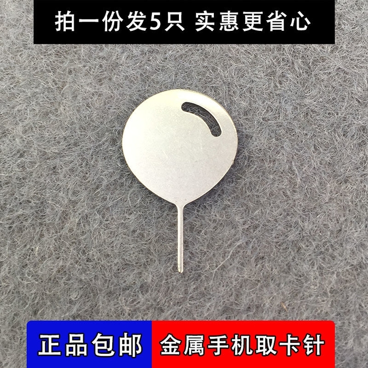 手机SIM取卡针 魅族专用取卡针 魅族卡针...