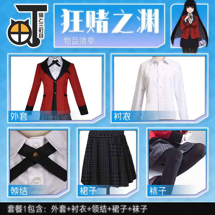 三町目 狂赌之渊cos莉莉香副会长cos