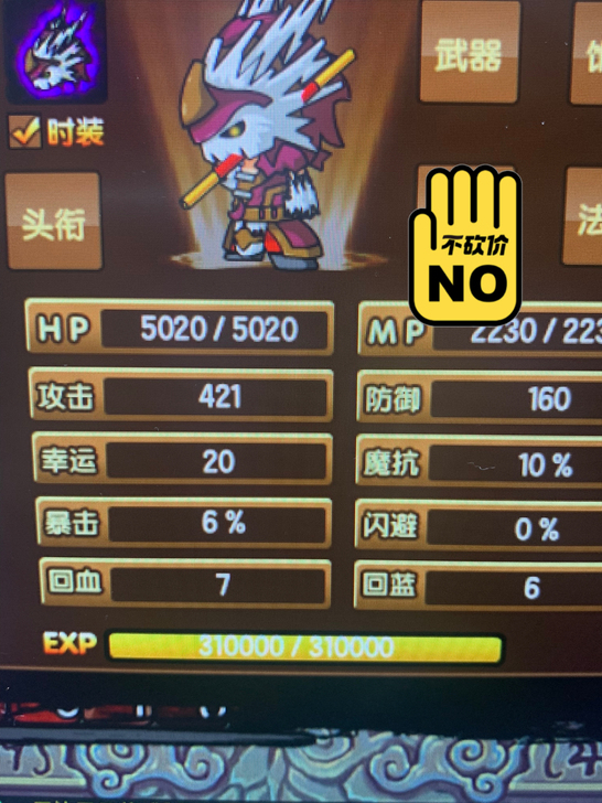 造梦西游3全套时装永久