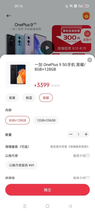 前几天刚买的一加9，激活仅7天，没怎么用过...