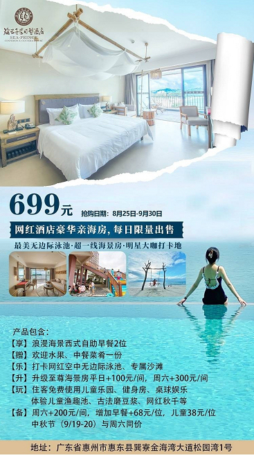 惠州海王子学习型酒店