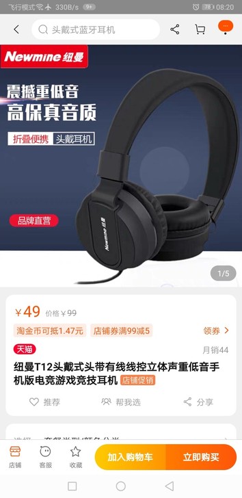 纽曼T12 重低音耳机 耳包无包装九新