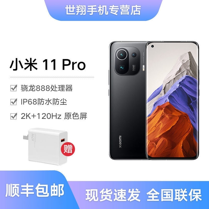 小米11 Pro 5G 骁龙888 2K ...