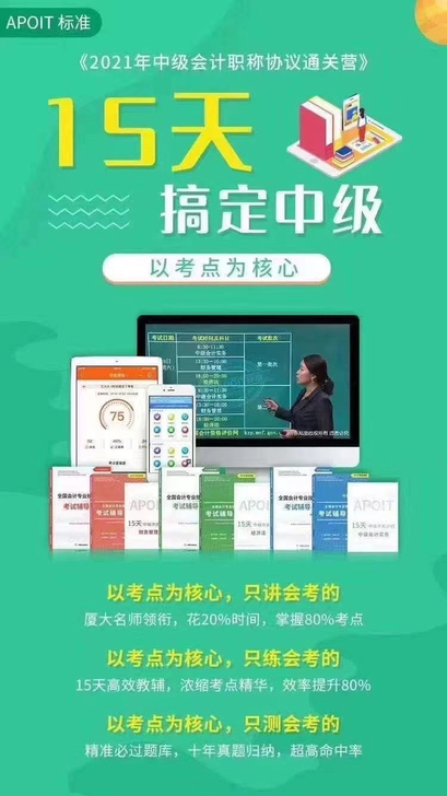 初级会计师，中级会计师考试培训班，直播