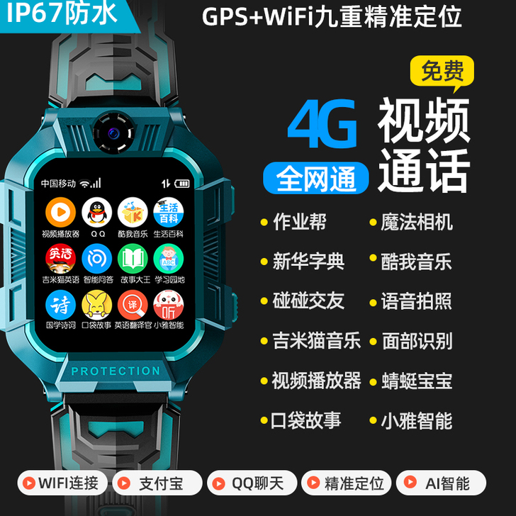 小才天儿童电话手表智能gps定位电信版多功...